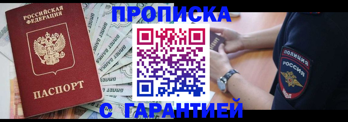 прописка для работы в Славгороде