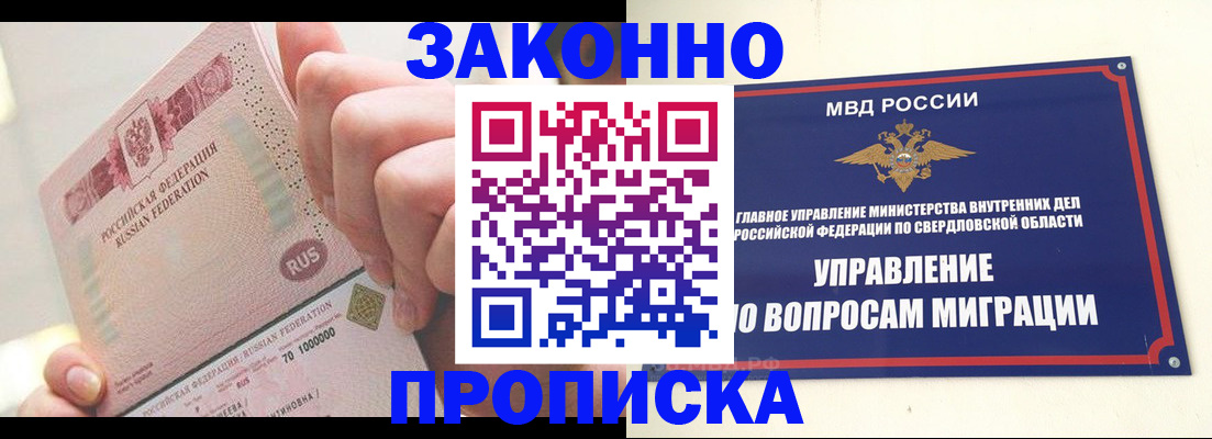 прописка от собственника в Славгороде