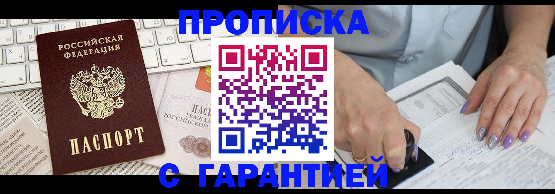 прописка ребенка в Славгороде