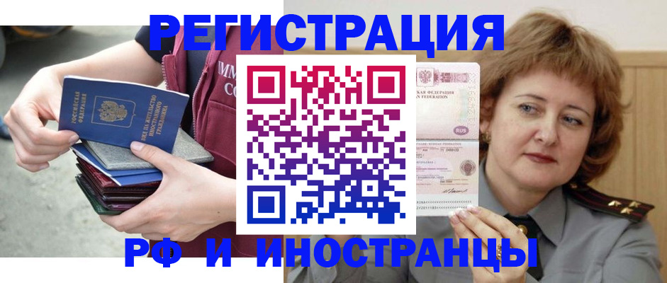 прописка в квартире в Славгороде