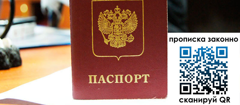 регистрация в Славгороде прописка в Славгороде